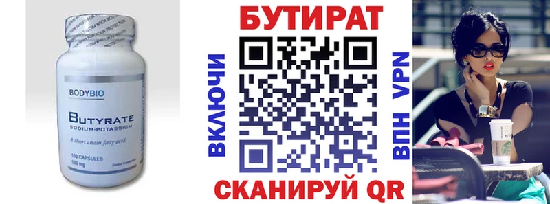 Бутират Butirat Купить где Тында